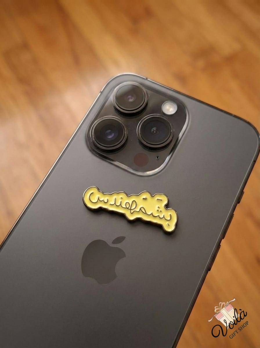 "بشموهندس" (بش مهندس) – ملصق مينا فاخر للعامية العربية