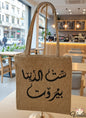 Set El Deni – Beirut Bag | Elegance Inspired by the Heart of Lebanon
