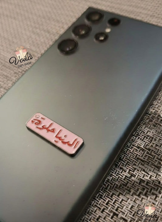 Phone case with Arabic text on a textured surface
