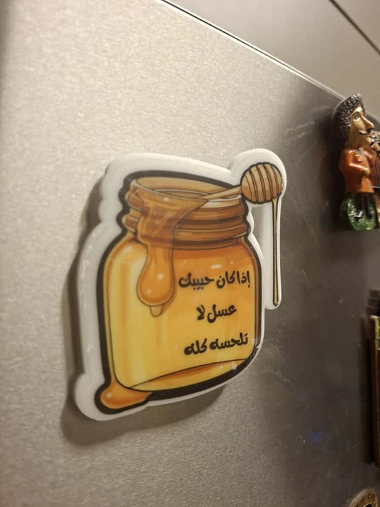 Honey jar magnet with Arabic text on a metallic surface